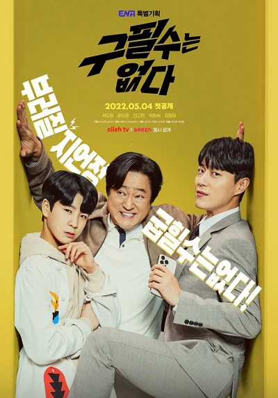 Xem phim Không Có Goo Pil Soo - Goo Pil Soo Is Not There