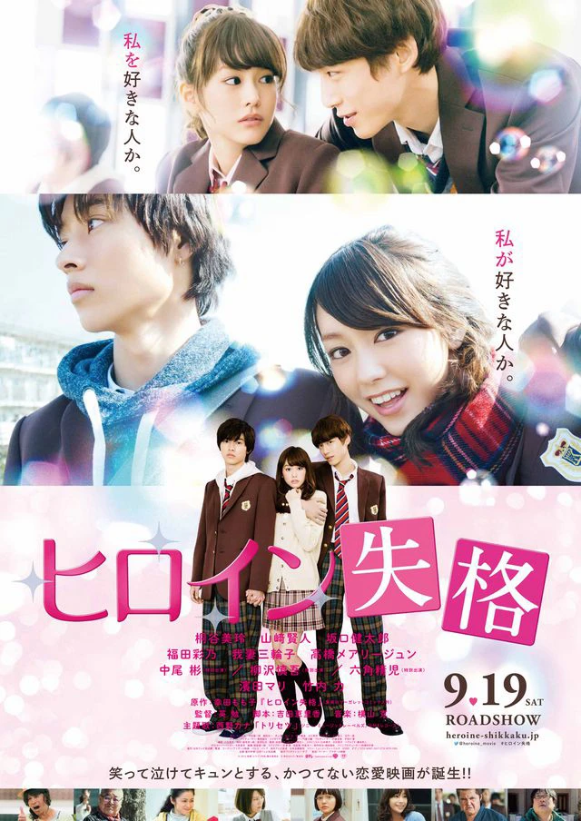 Xem phim Không Còn Là Nữ Chính - Heroine Disqualified
