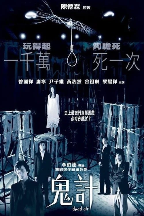 Xem phim Không Khí Chết Chóc - Dead Air