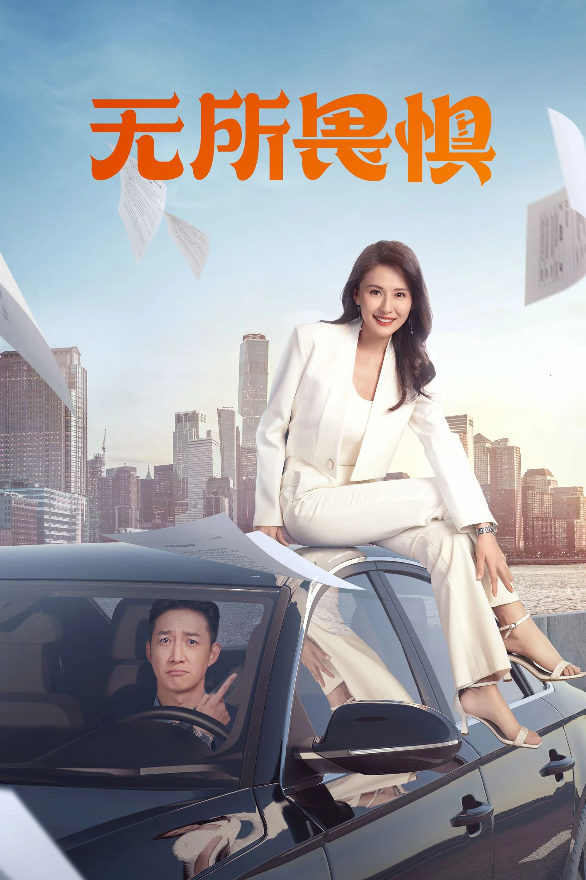 Xem phim Không Sợ Hãi (Phần 1) - The Fearless (Season 1)