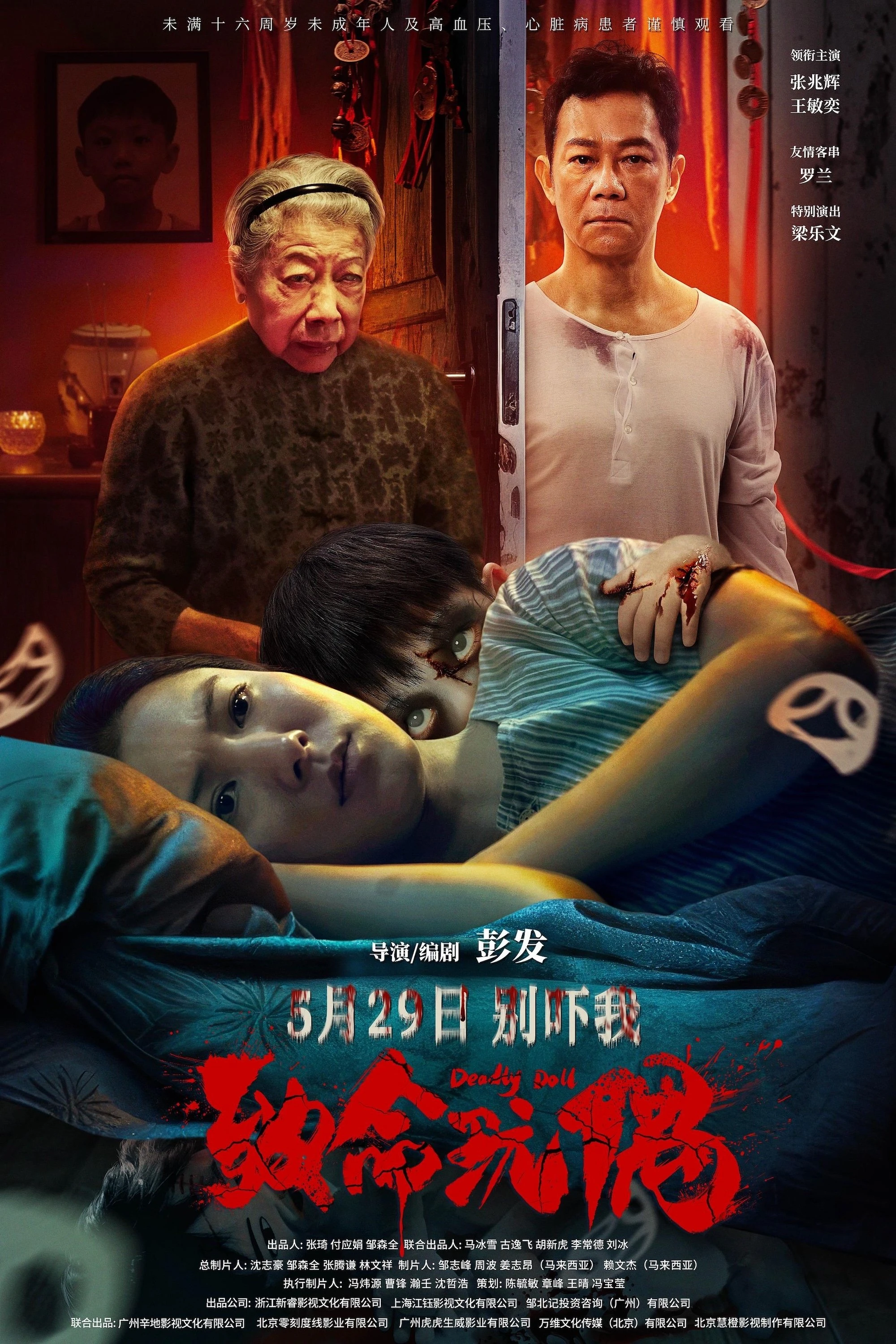 Xem phim Không Tâm Nhân - Deadly Doll (Reborn)