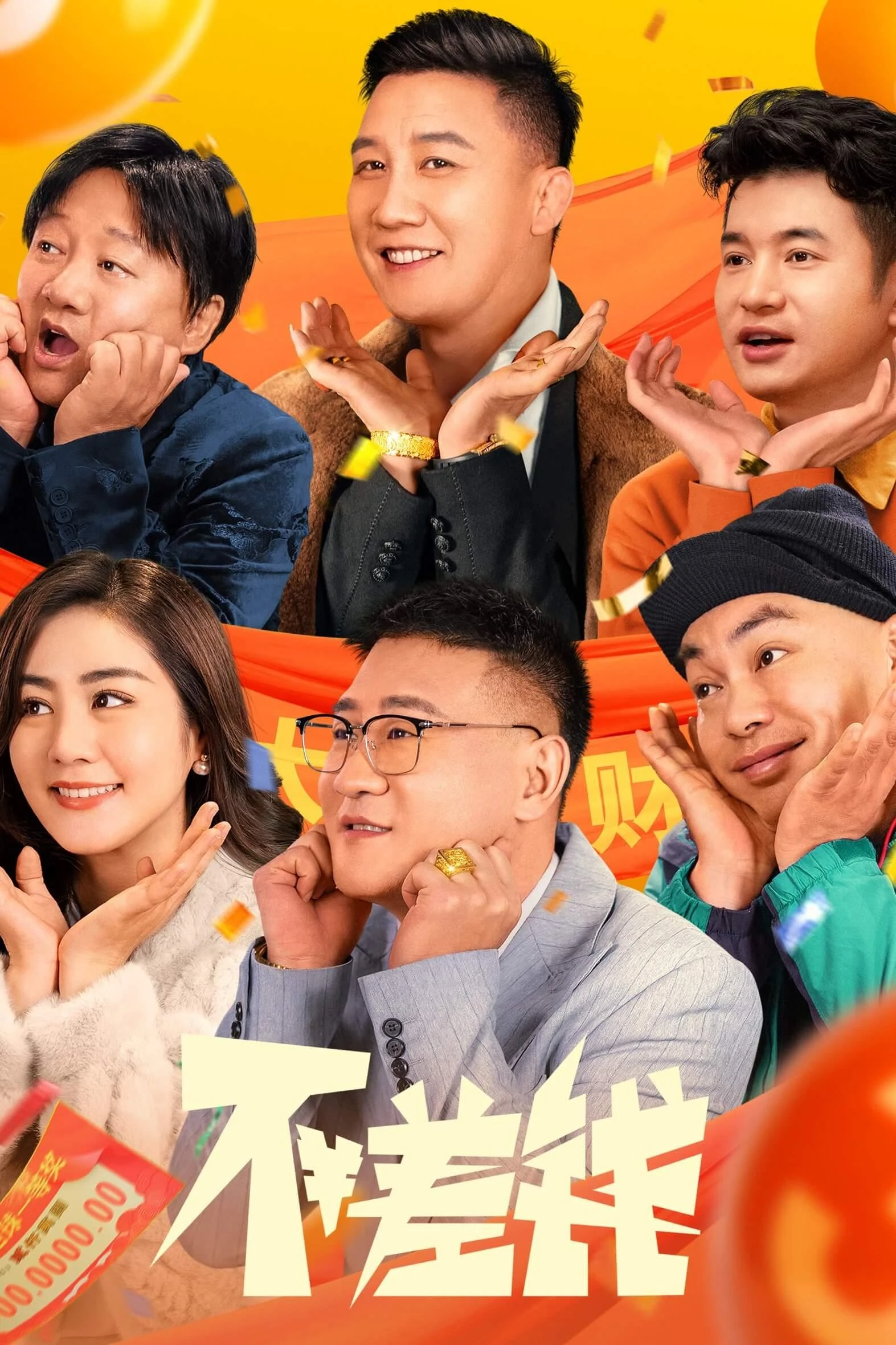 Xem phim Không Thiếu Tiền - Not Short of Money