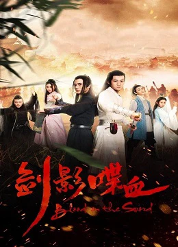 Xem phim Kiếm Ảnh Điệp Huyết - The blood in the swords' shadow