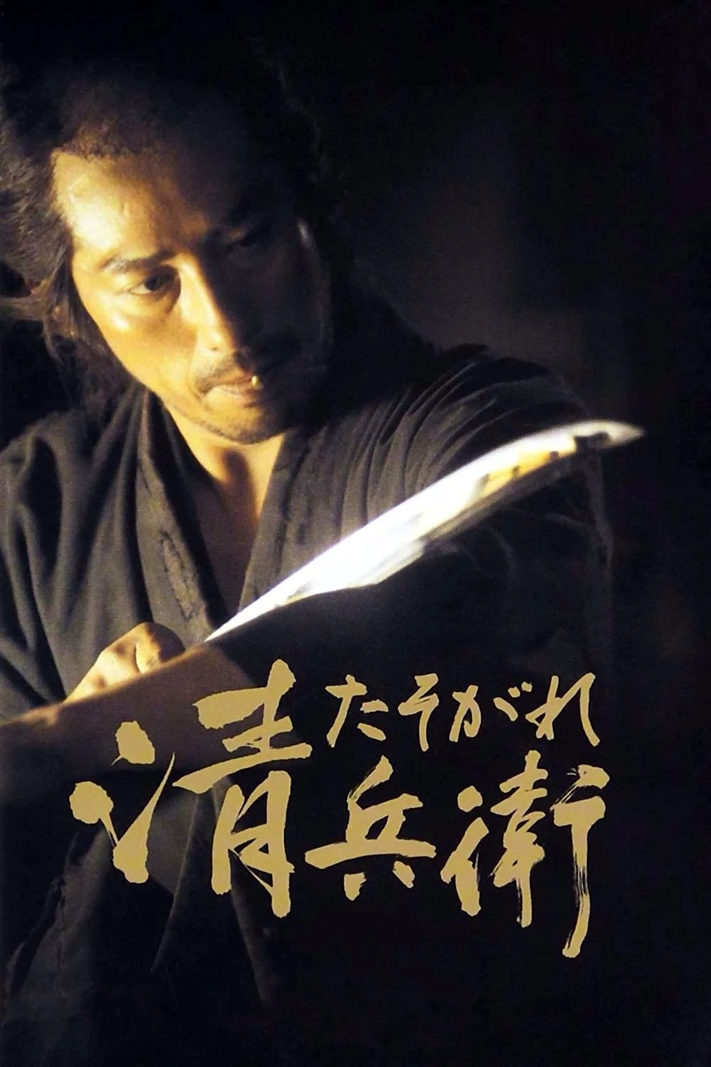 Xem phim Kiếm Sĩ Cơ Hàn - The Twilight Samurai