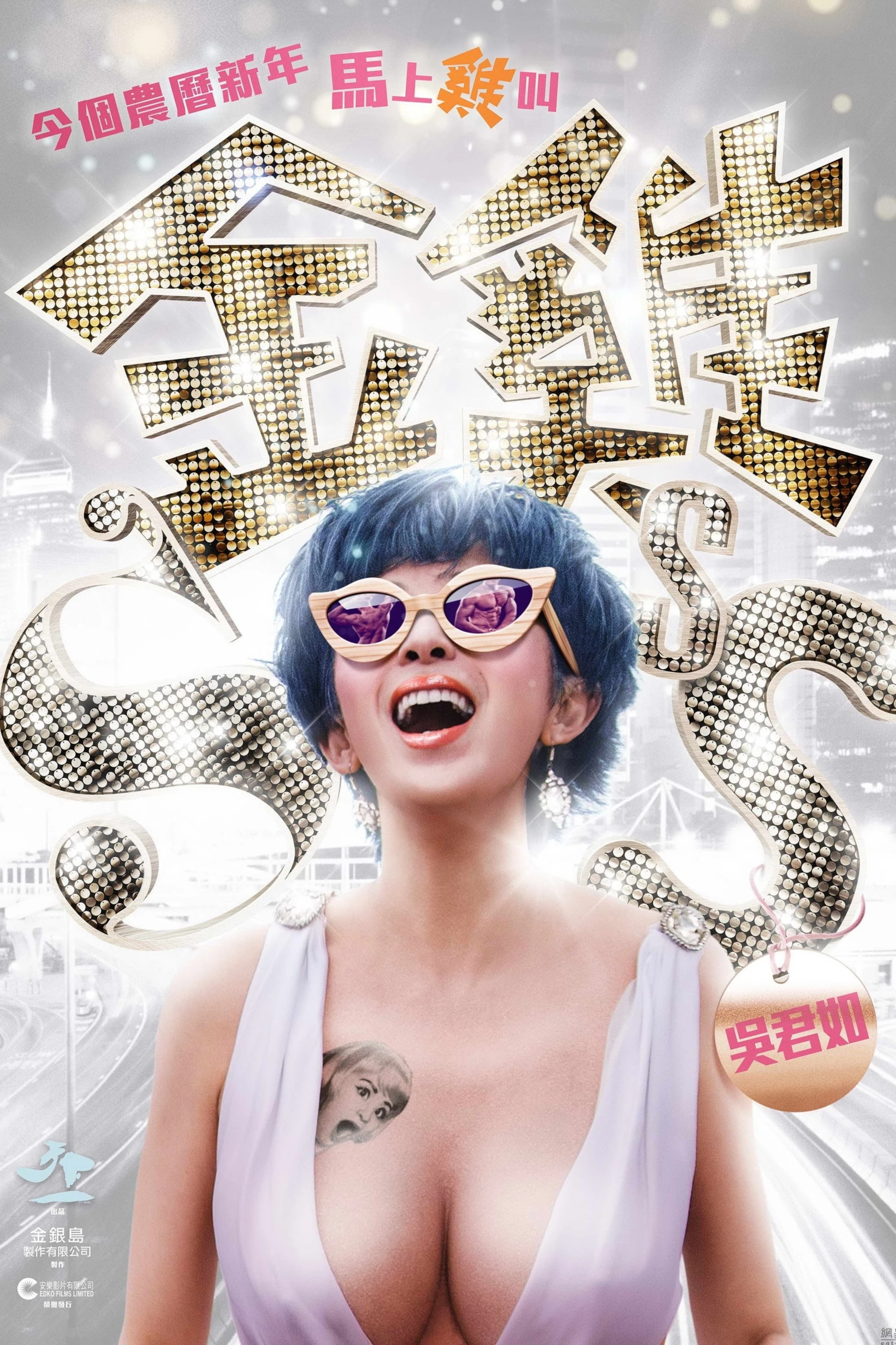 Xem phim Kim kê SSS - Golden Chickensss