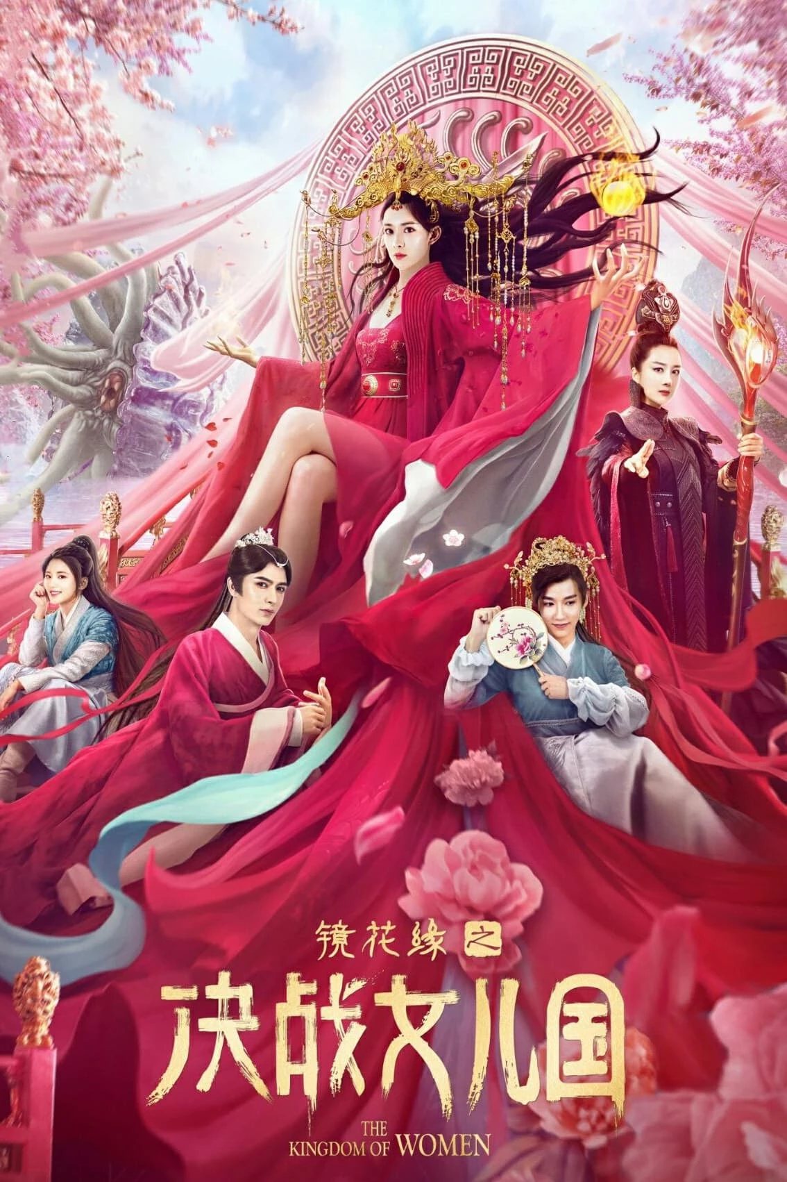 Xem phim Kính Hoa Duyên: Quyết Chiến Nữ Nhi Quốc - The Kingdom of Women