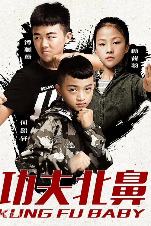 Xem phim Kung Fu Baby - Kung Fu Baby