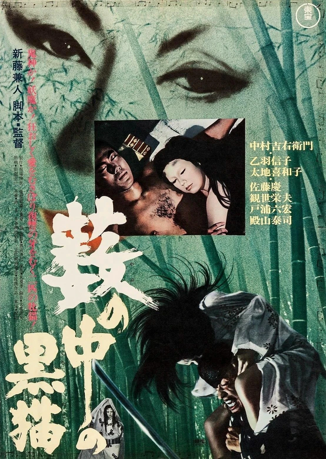 Xem phim Kuroneko - Kuroneko