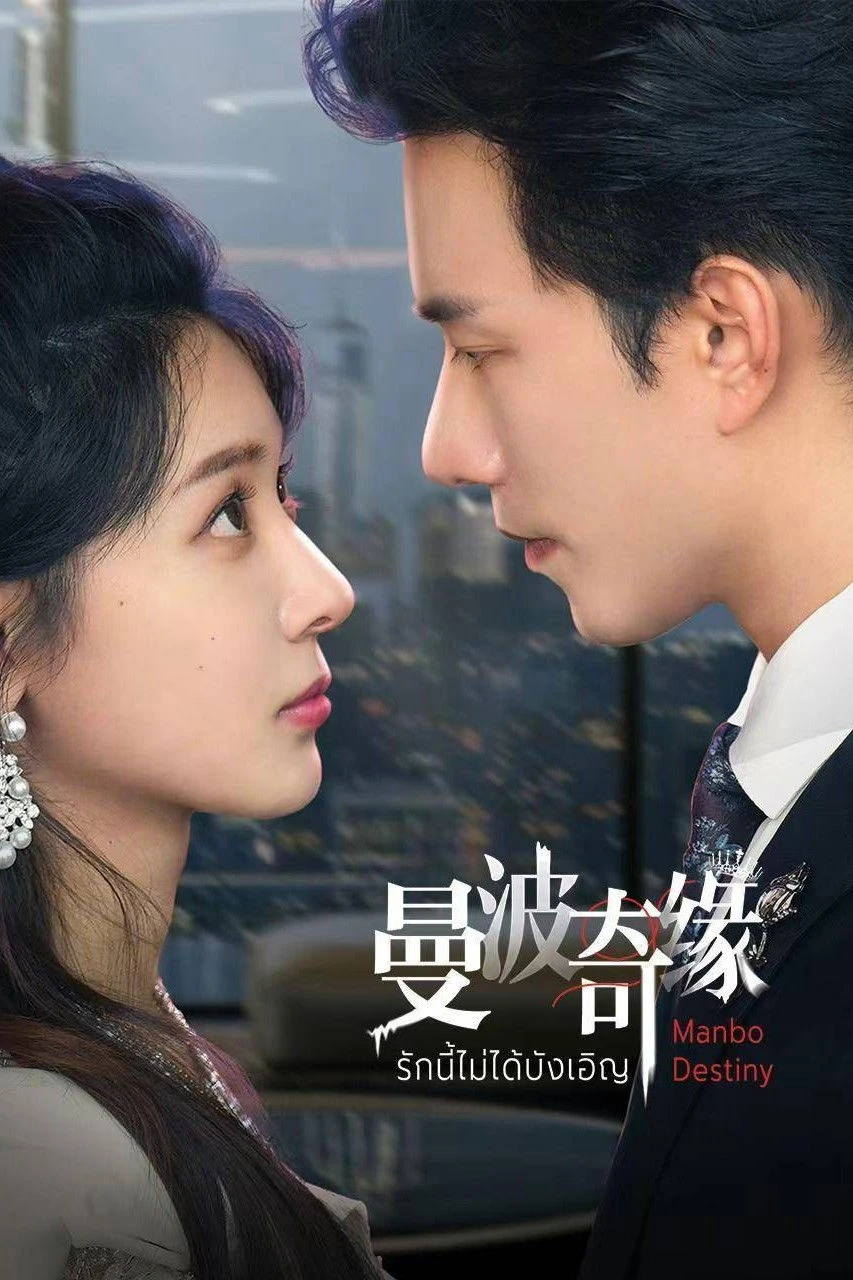 Xem phim Kỳ Duyên Manbo - Manbo Destiny