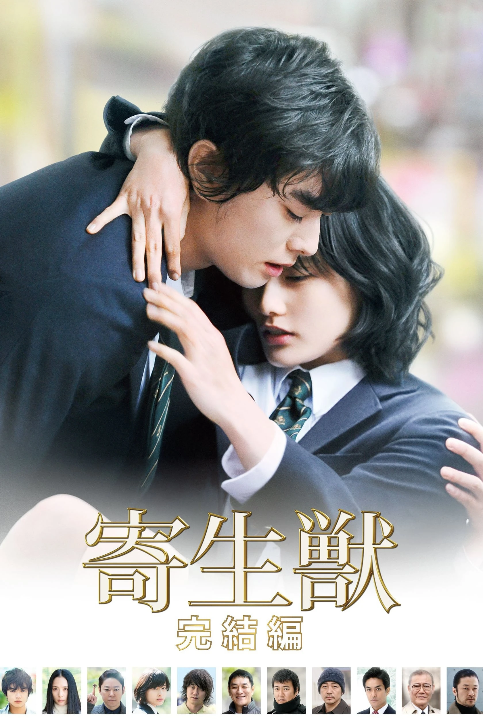 Xem phim Ký Sinh Thú Phần 2 - Parasyte Part 2