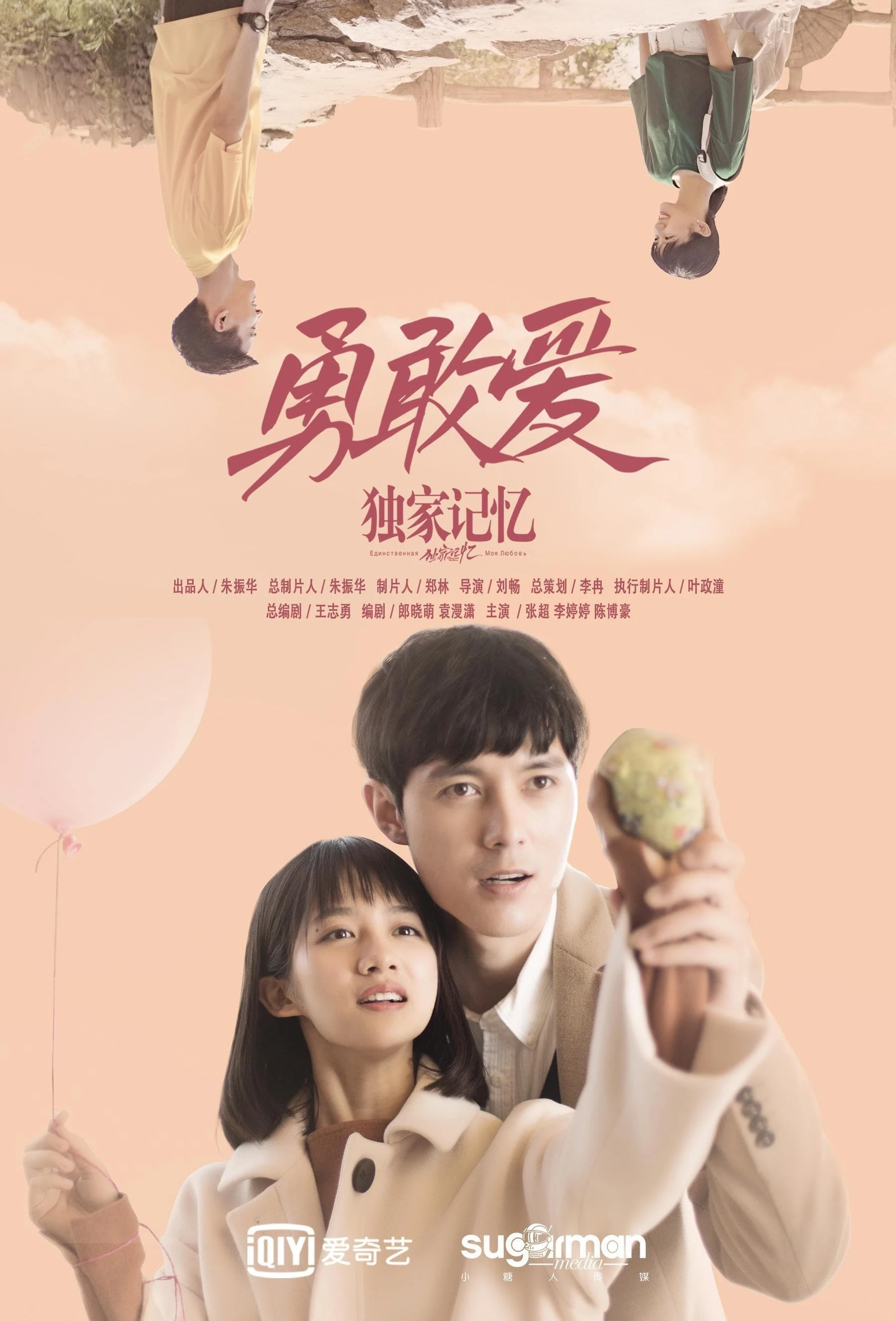 Xem phim Ký Ức Độc Quyền: Dũng Cảm Yêu - Unique Memory: Love As You Like