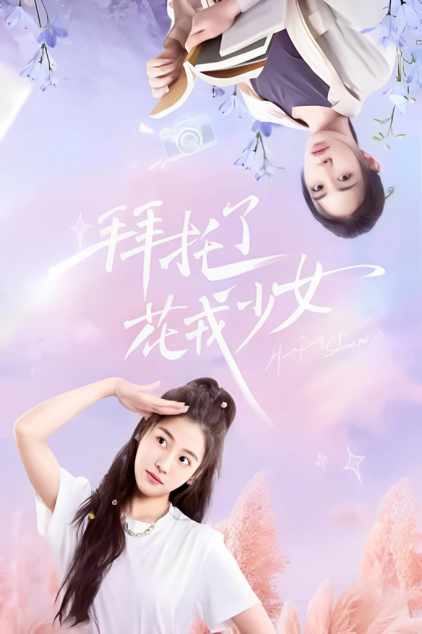 Xem phim Làm Ơn Đó Hoa Nhung Thiếu Nữ - Girls Let's Defy Fate