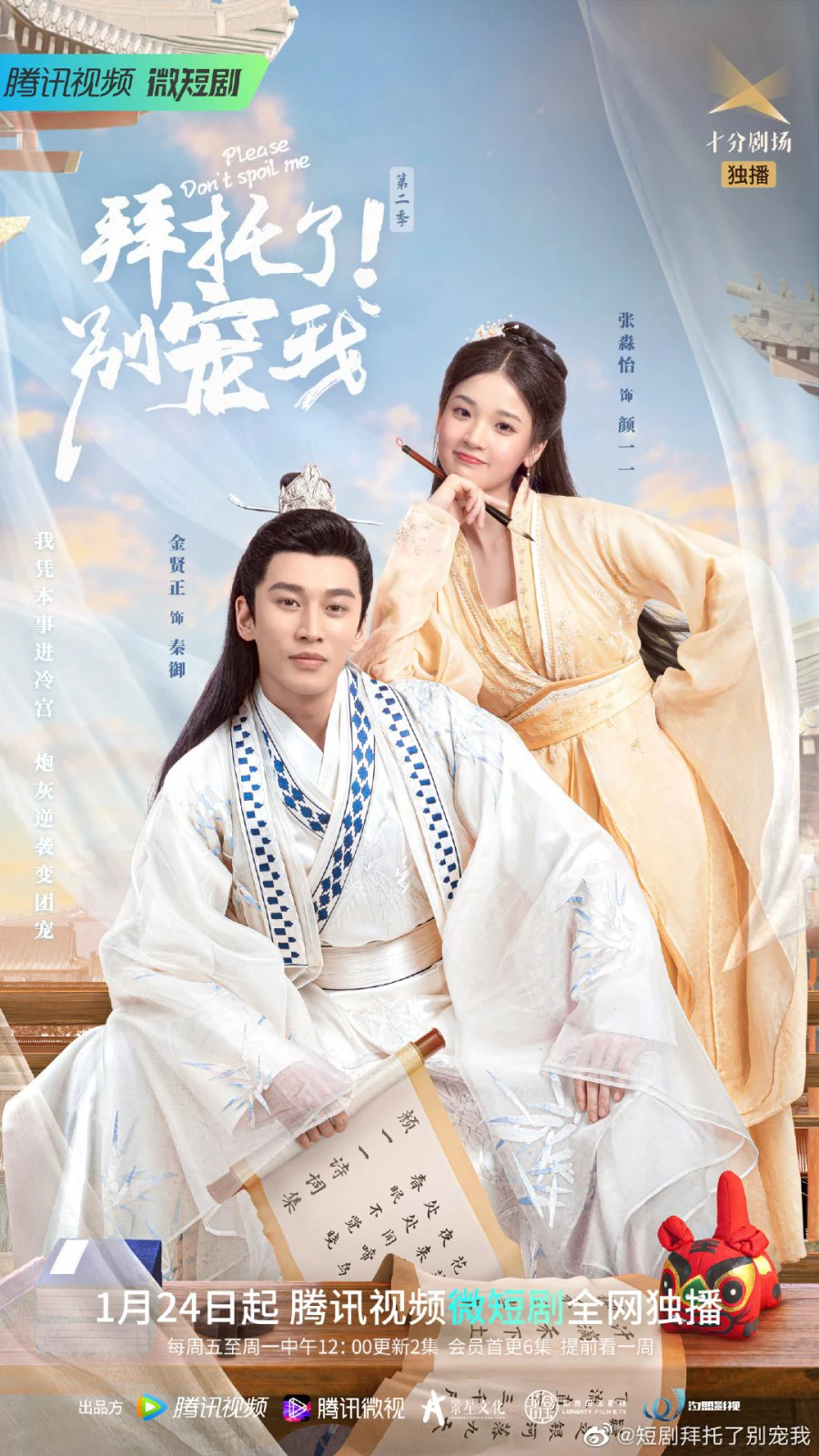 Xem phim Làm Ơn Đừng Sủng Tôi 2 - Please Don't Spoil Me Season 2