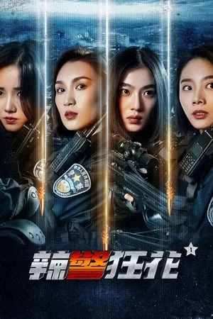 Xem phim Lạt Cảnh Cuồng Hoa 1 - Spicy Police Flower 1