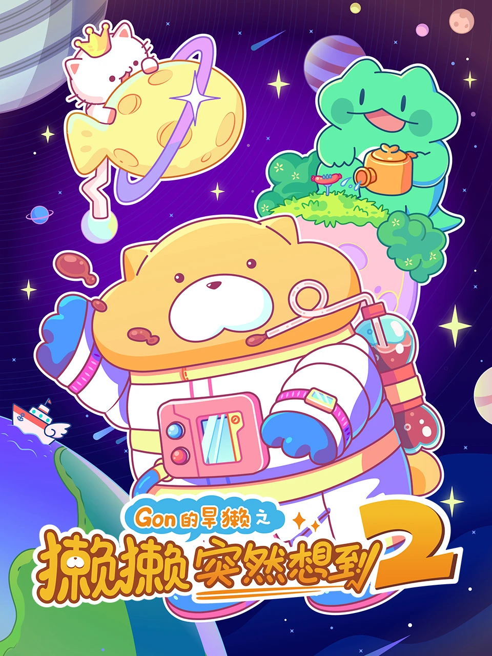 Xem phim Lạt Lạt Đột Nhiên Nghĩ Tới 2 - Tata's  Rainbow Brainstorm 2