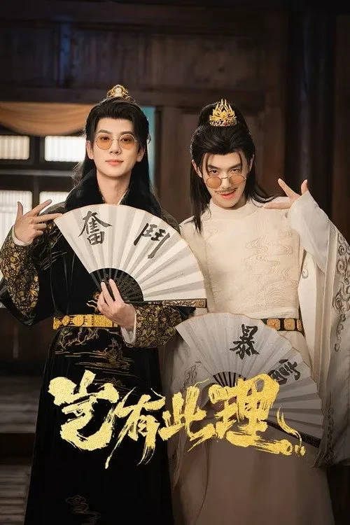 Xem phim Lẽ Nào Lại Thế - No Way! My Bro Is The Emperor
