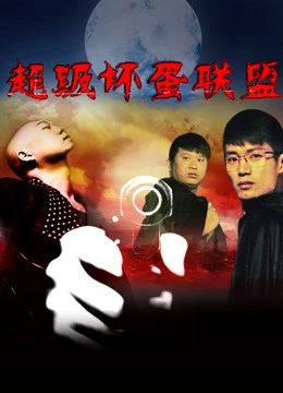 Xem phim Liên Minh Xấu Xa Siêu Cấp - The Mega Bad