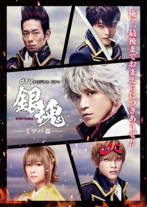 Xem phim Linh Hồn Bạc: Chương Mitsuba - Gintama: Mitsuba hen