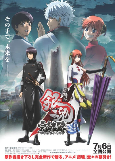 Xem phim Linh Hồn Bạc: Mãi Mãi Là Tiệm Vạn Năng (2013) - Gintama: The Movie: The Final Chapter: Be Forever Yorozuya