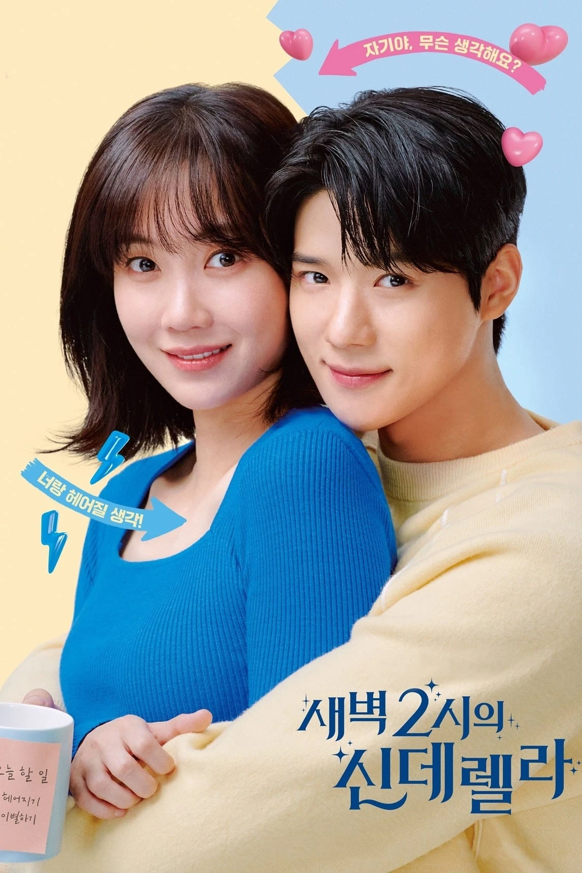 Xem phim Lọ Lem 2 Giờ Sáng - Cinderella At 2AM
