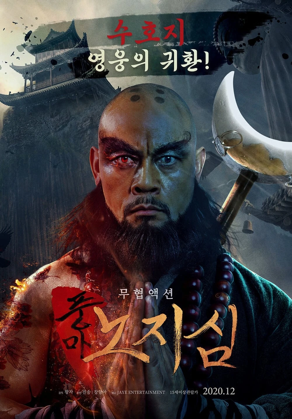 Xem phim Lỗ Trí Thâm - A Monk's Madness