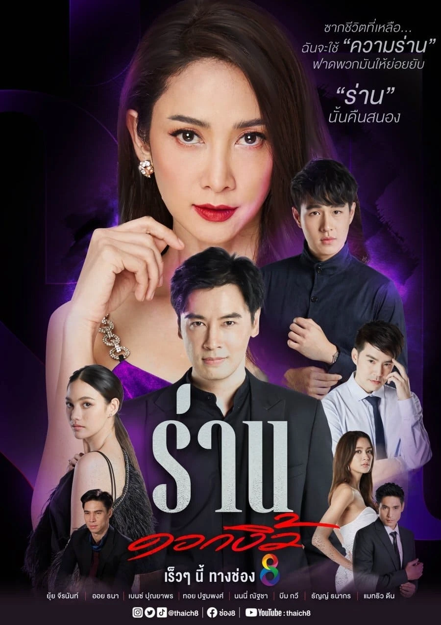 Xem phim Loài Hoa Danh Vọng - Flower Of Lust