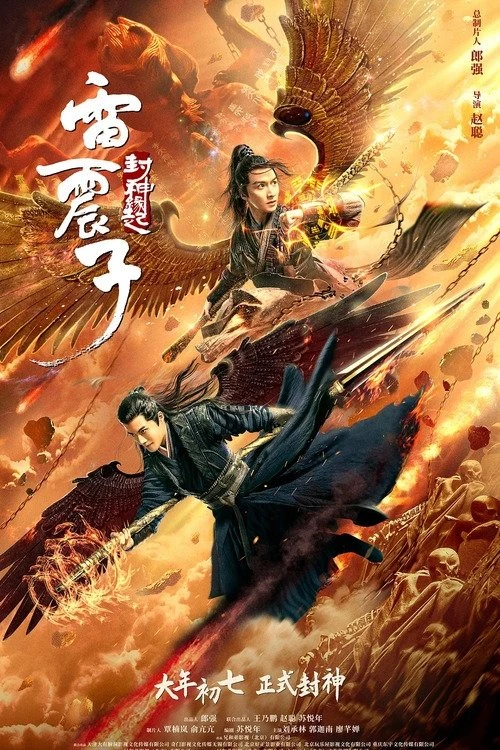 Xem phim Lôi Chấn Tử: Phong Thần Duyên Khởi - Leizhenzi: The Origin Of The Gods