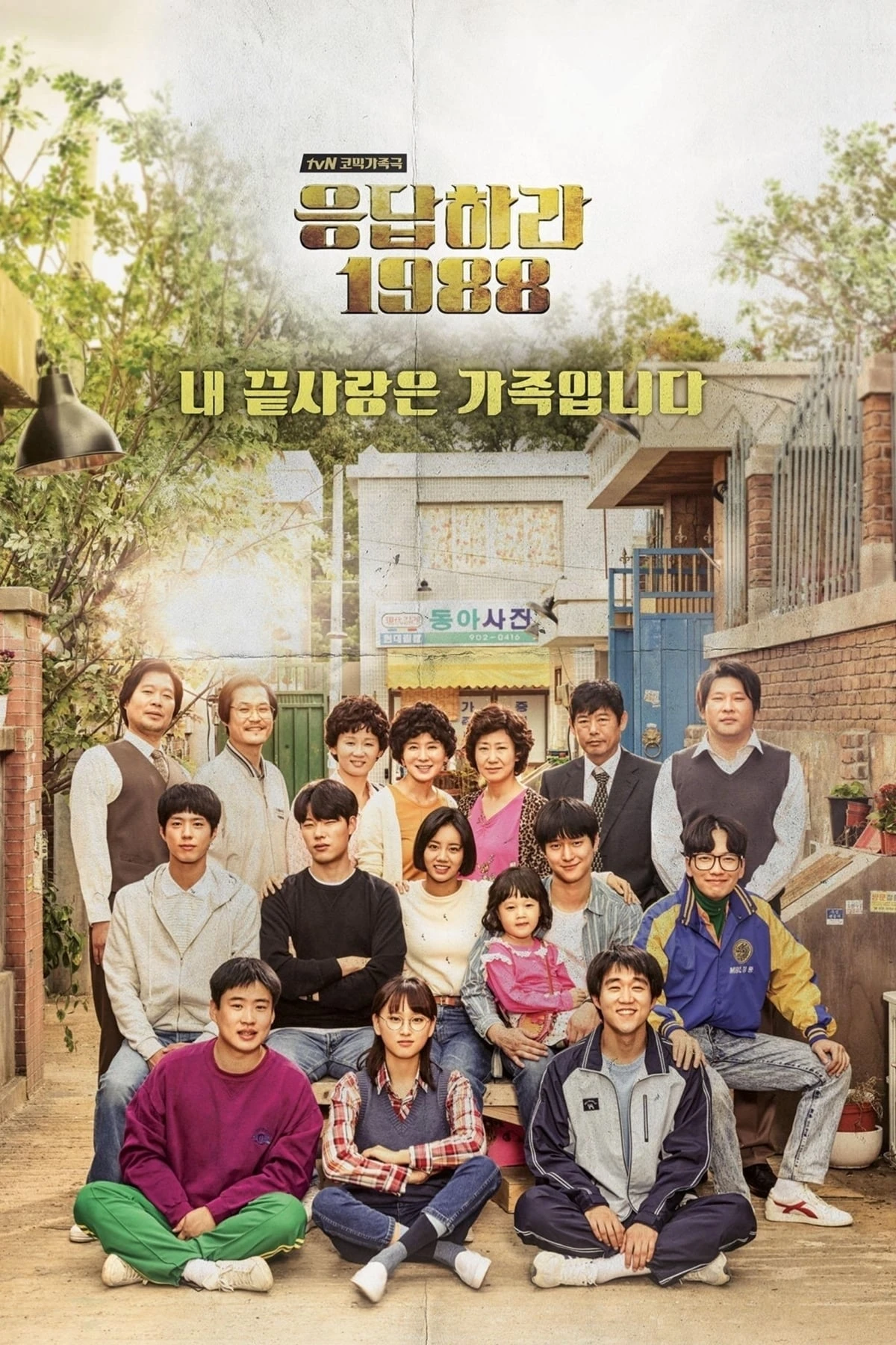 Xem phim Lời Hồi Đáp 1988 - Reply 1988