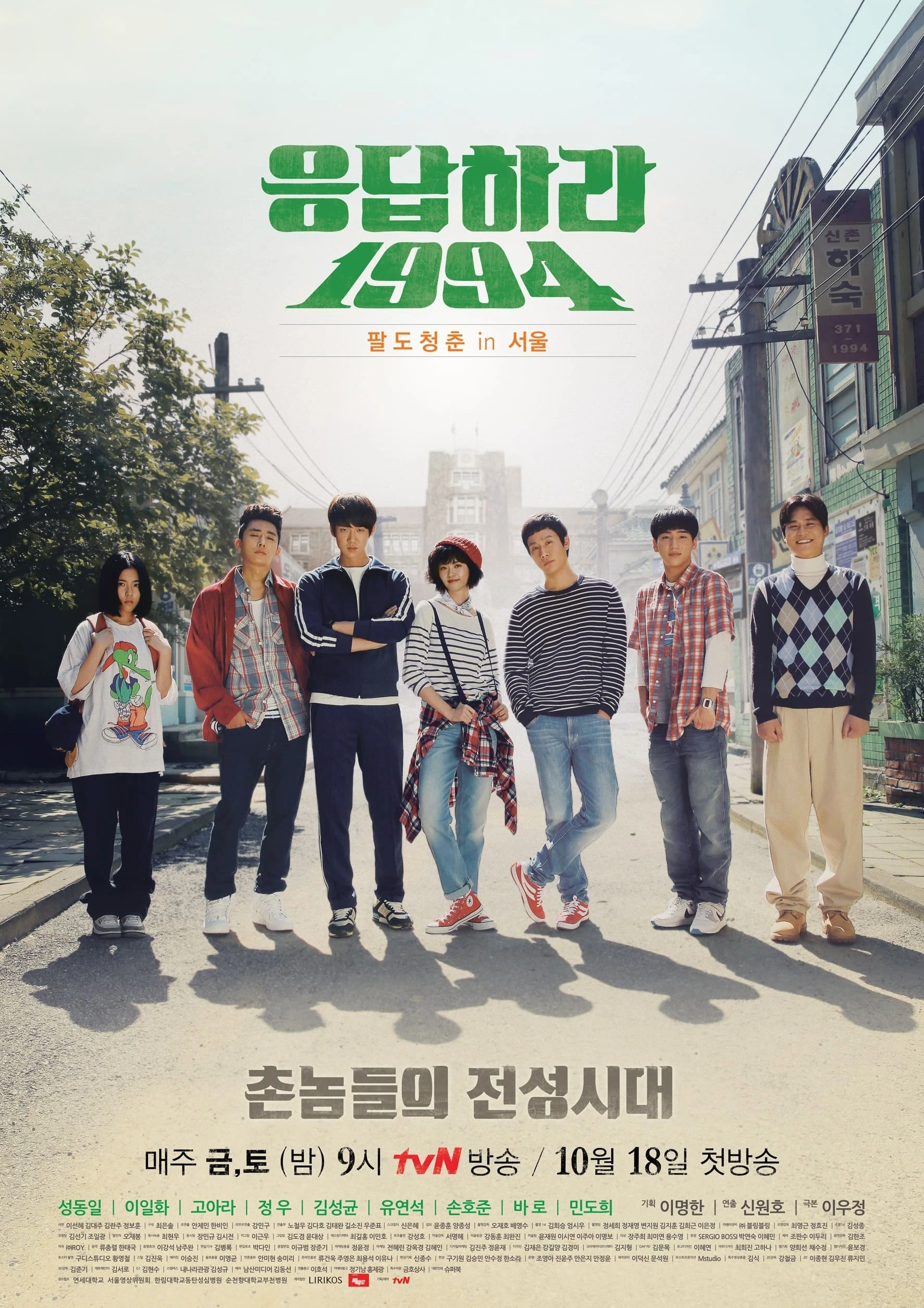 Xem phim Lời Hồi Đáp 1994 - Reply 1994
