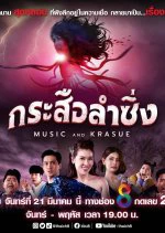 Xem phim Lời Nguyền Ma Lai - Music And Krasue