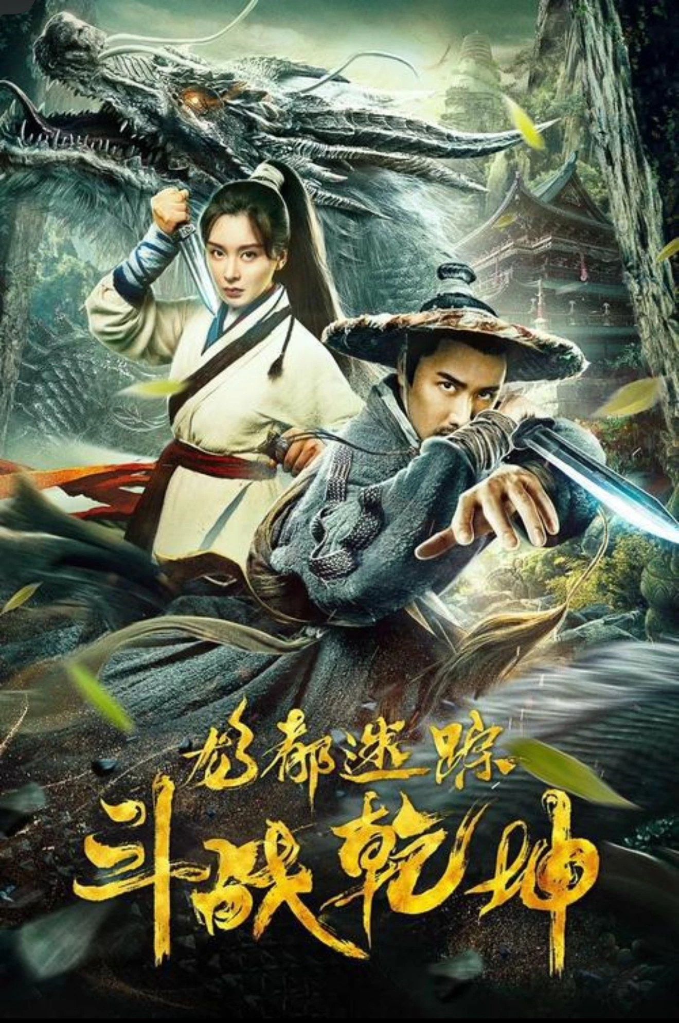 Xem phim Long Đô Mê Tung: Chi Đấu Chiến Càn Khôn - The Battle Of The Lost Track Of The Dragon