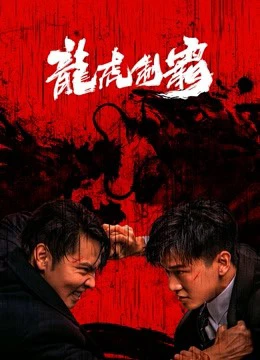 Xem phim Long Hổ Bá Vương - The Mob