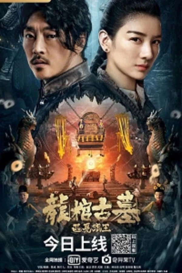 Xem phim Long Quan Cổ Mộ: Tây Hạ Lang Vương - The Dragon Tomb: Ancient Legend