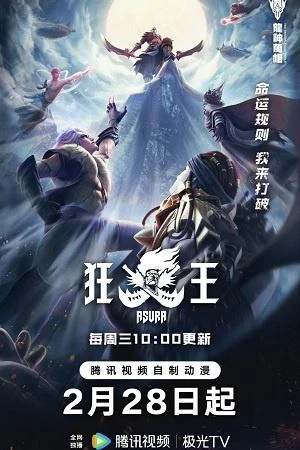 Xem phim Long Thần Vạn Tướng Chi Cuồng Vương (Tây Hành Kỷ Tiền Truyện) - Long Shen Wan Xiang Zhi Kuang Wang