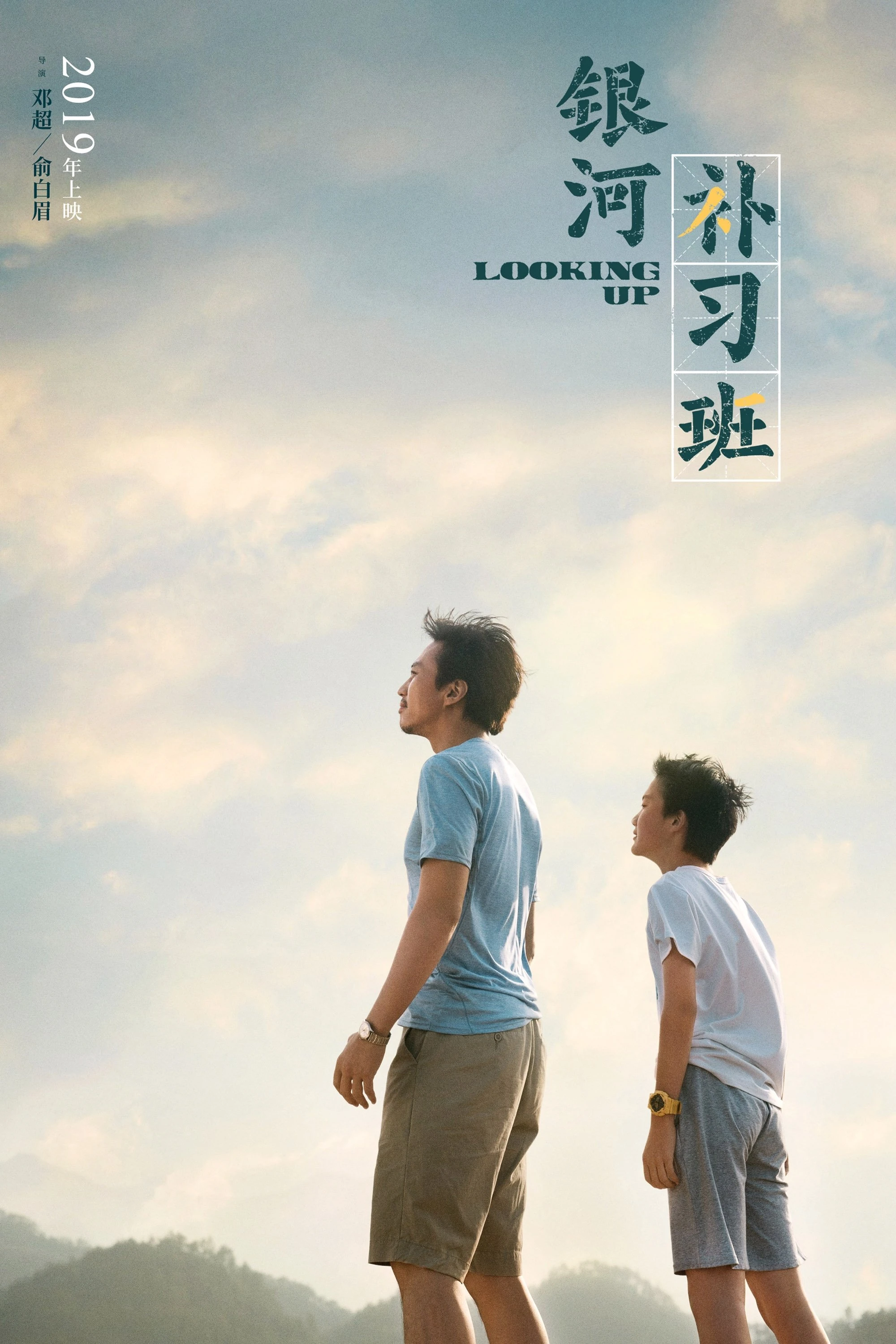 Xem phim Lớp Bổ Túc Dải Ngân Hà - Looking Up