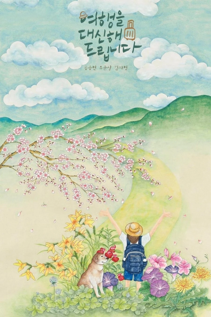Xem phim Lữ Trình Thanh Xuân - My Lovely Journey