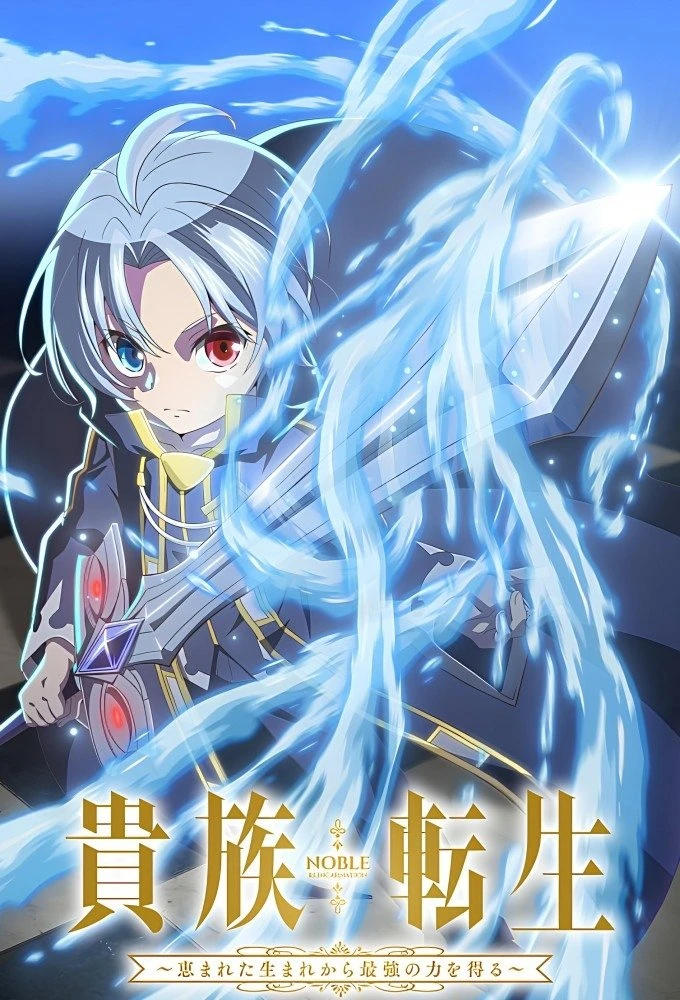Xem phim Luân Hồi Cao Quý (Kizoku Tensei: Megumareta Umare kara Saikyou no Chikara wo Eru) - Noble Reincarnation: Born Blessed, So I'll Obtain Ultimate Power