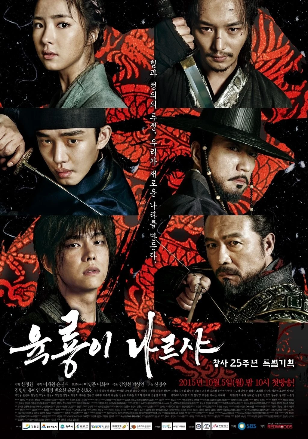 Xem phim Lục Long Tranh Bá - Six Flying Dragons