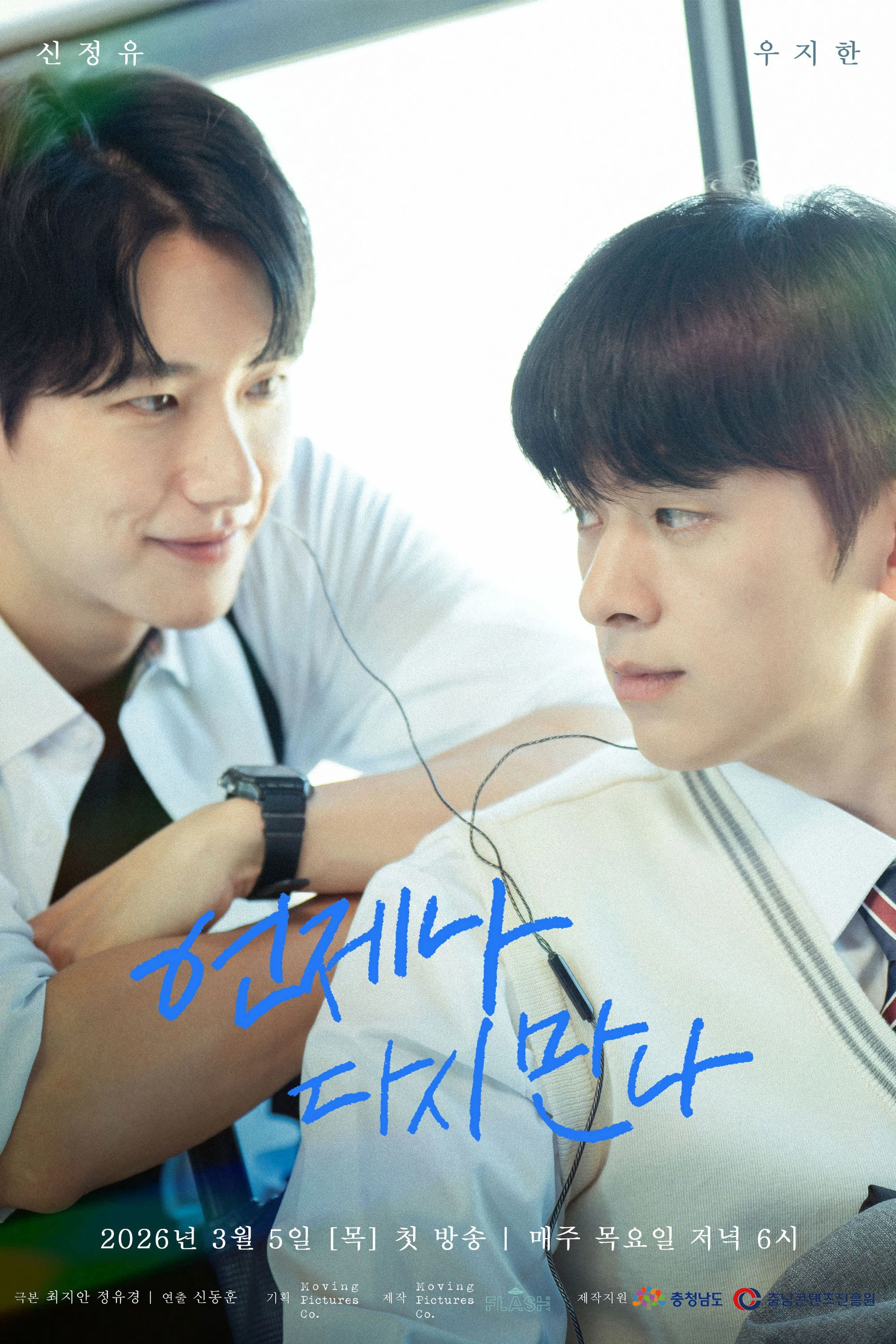 Xem phim Lúc Nào Ta Cũng Sẽ Gặp Lại - Always Meet Again