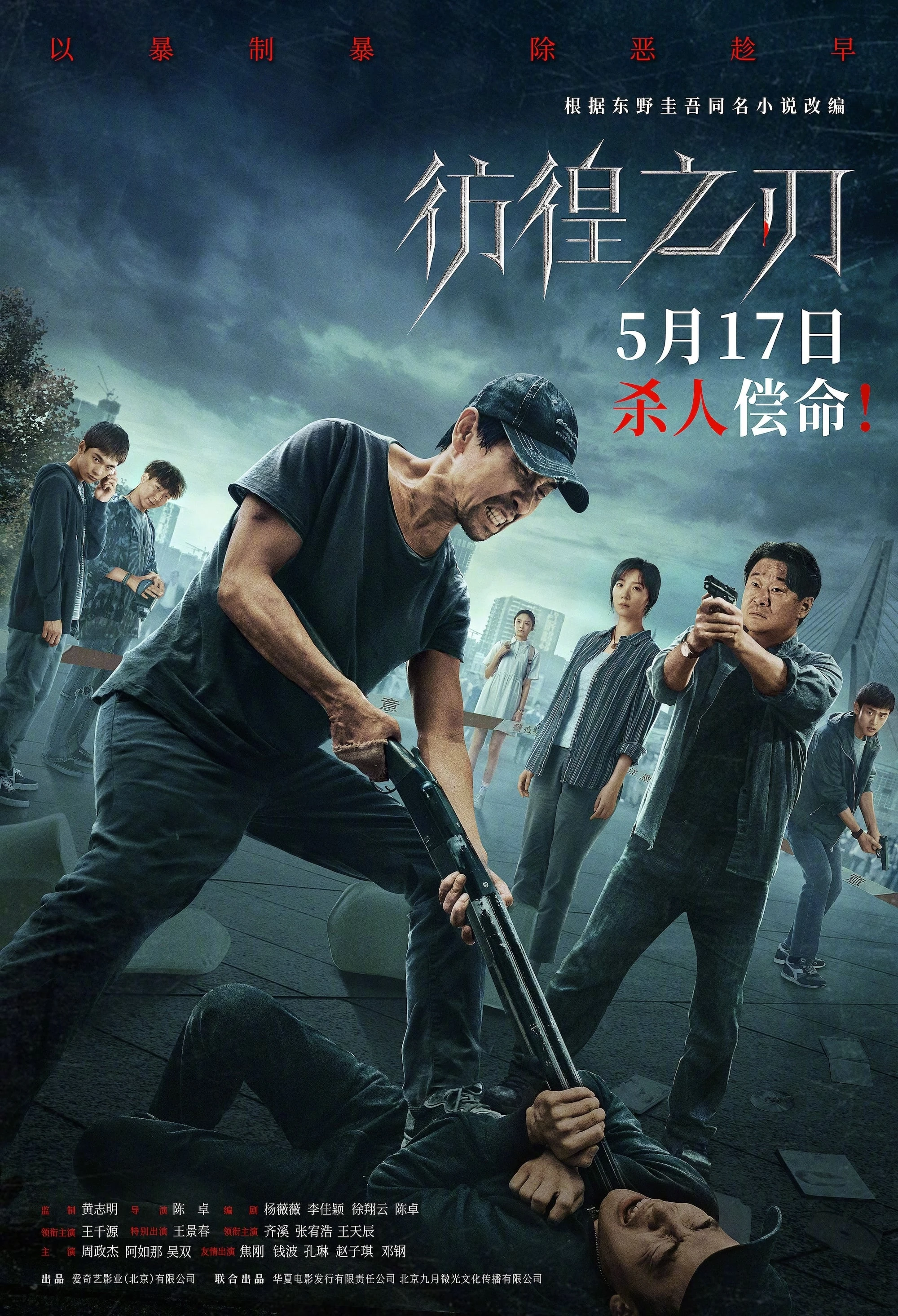 Xem phim Lưỡi Dao Lạc Lối - Hovering Blade