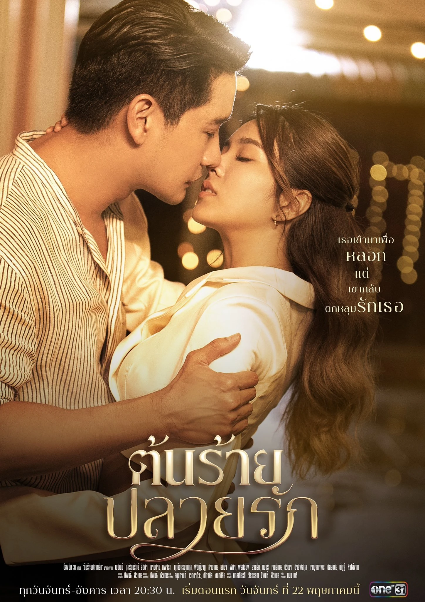 Xem phim Lương Duyên Ngang Trái - Unhating You