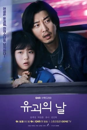 Xem phim Lương Tâm Kẻ Bắt Cóc - The Kidnapping Day