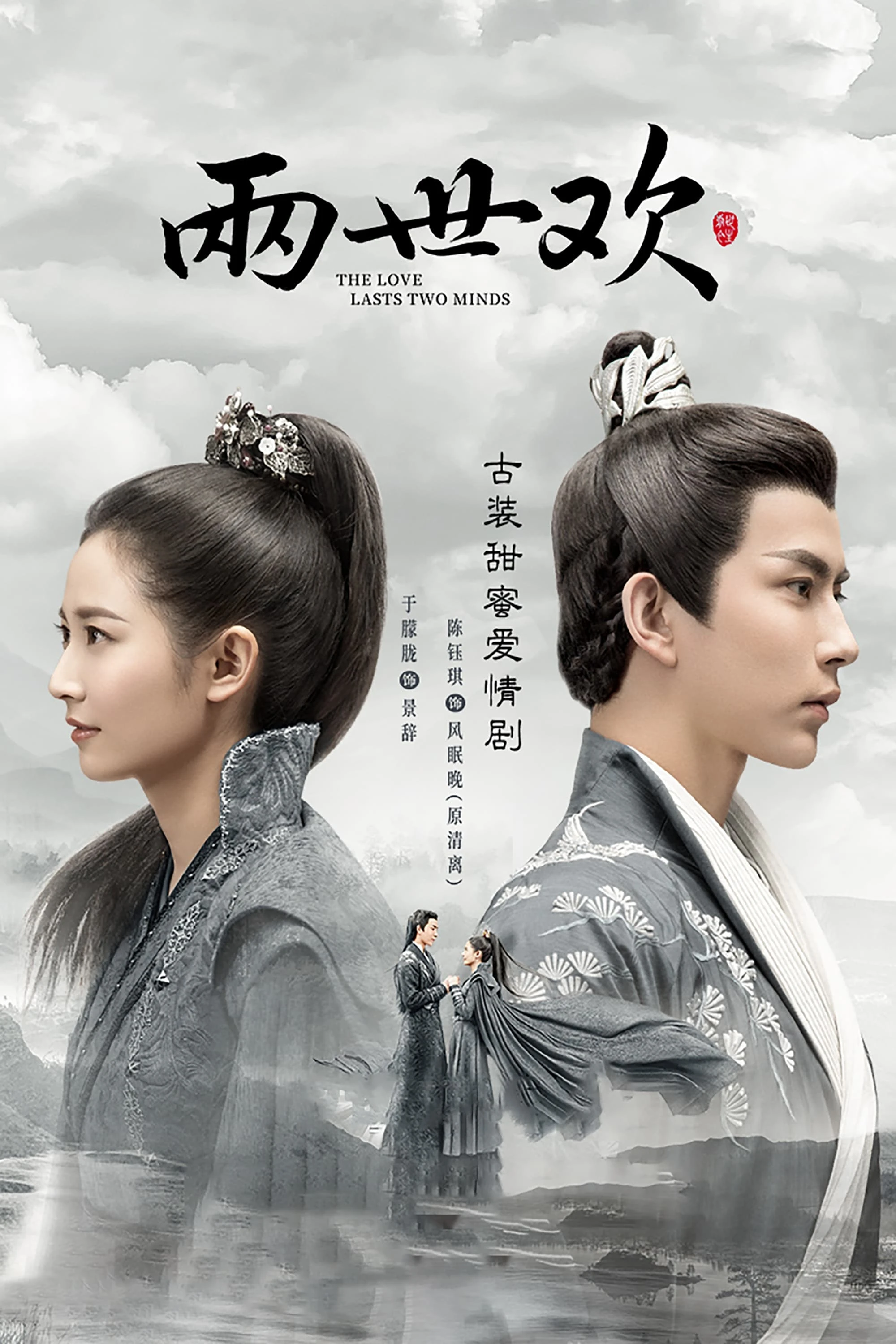 Xem phim Lưỡng Thế Hoan - The Love Lasts Two Minds