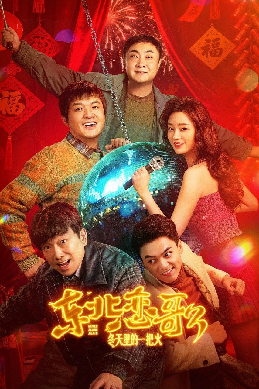 Xem phim Luyến Ca Đông Bắc: Lửa Giữa Ngày Đông - Never Alone Again