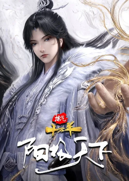 Xem phim Luyện Khí Mười Vạn Năm: Dương Cực Thiên Hạ - One Hundred Thousand Years of Qi Training: Yang Ascendant