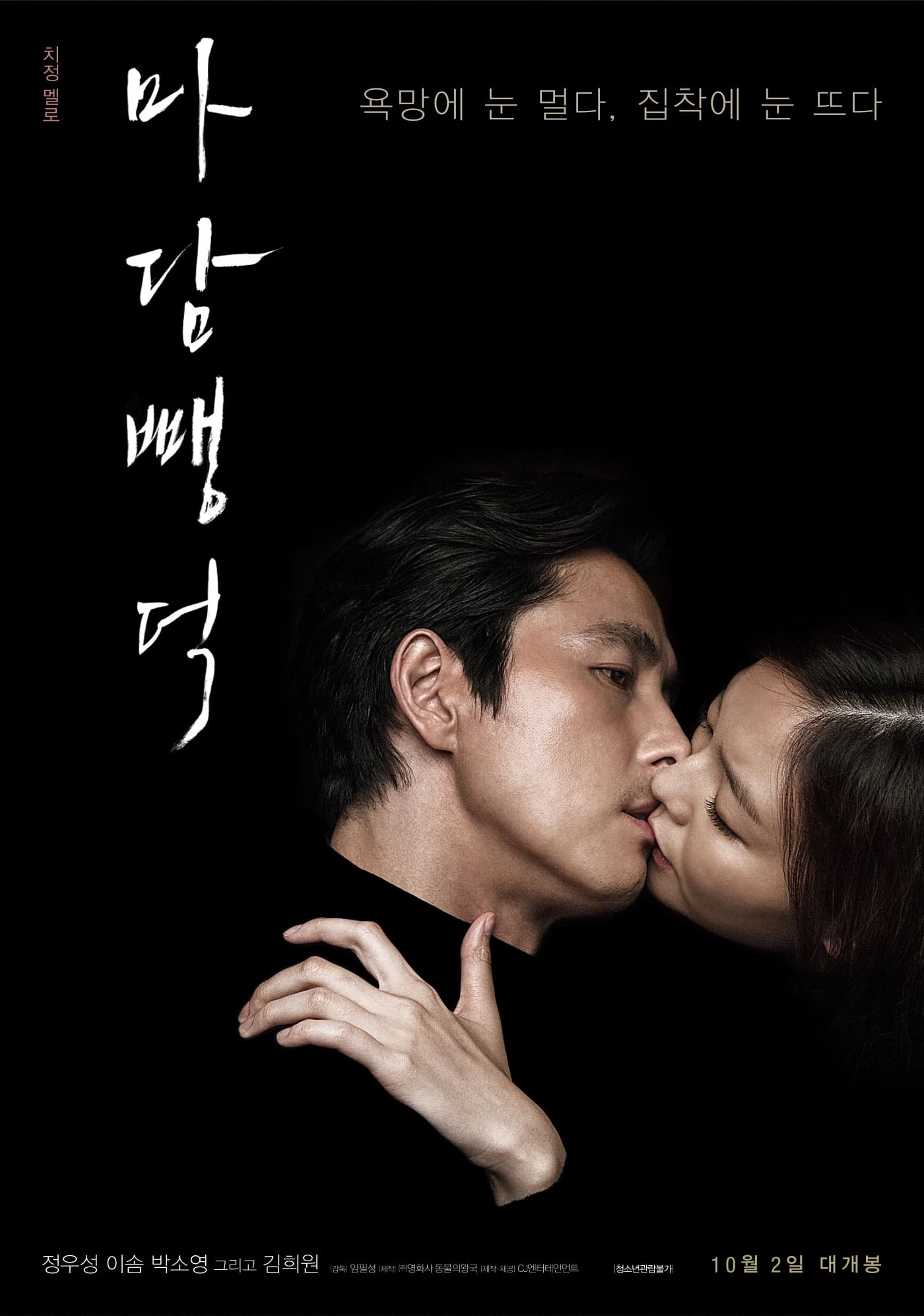 Xem phim Má Hồng Thơ Ngây - Scarlet Innocence
