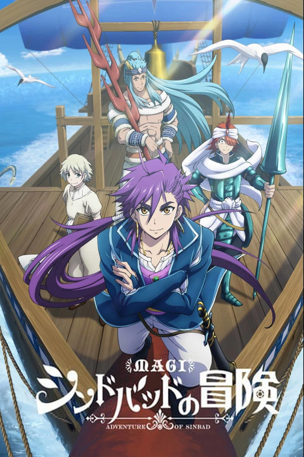 Xem phim Magi: Sinbad Phiêu Lưu Ký - Magi: Adventure Of Sinbad