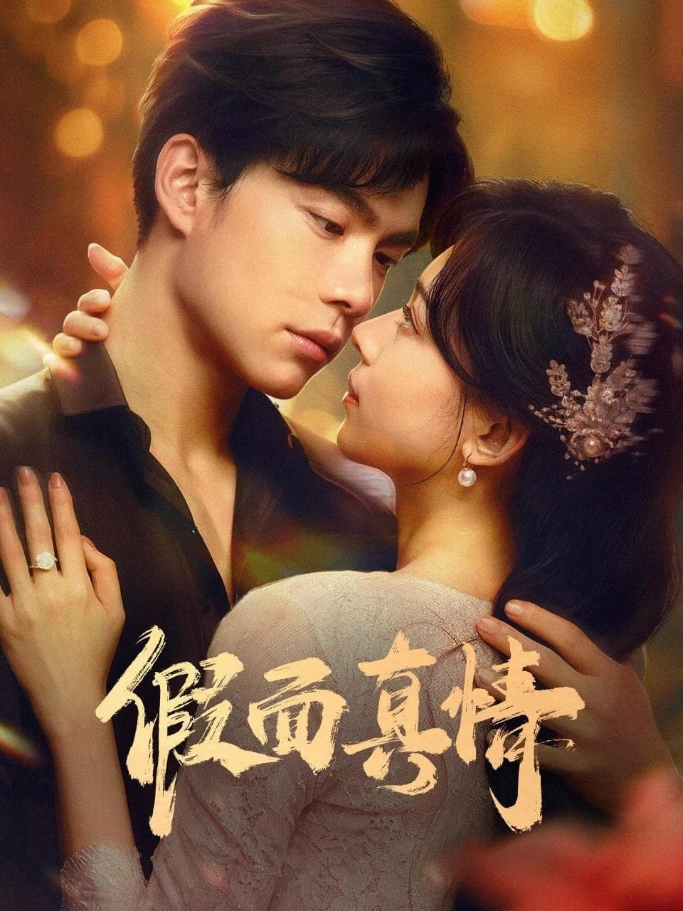 Xem phim Mặt Nạ Chân Tình - False Face And True Feelings