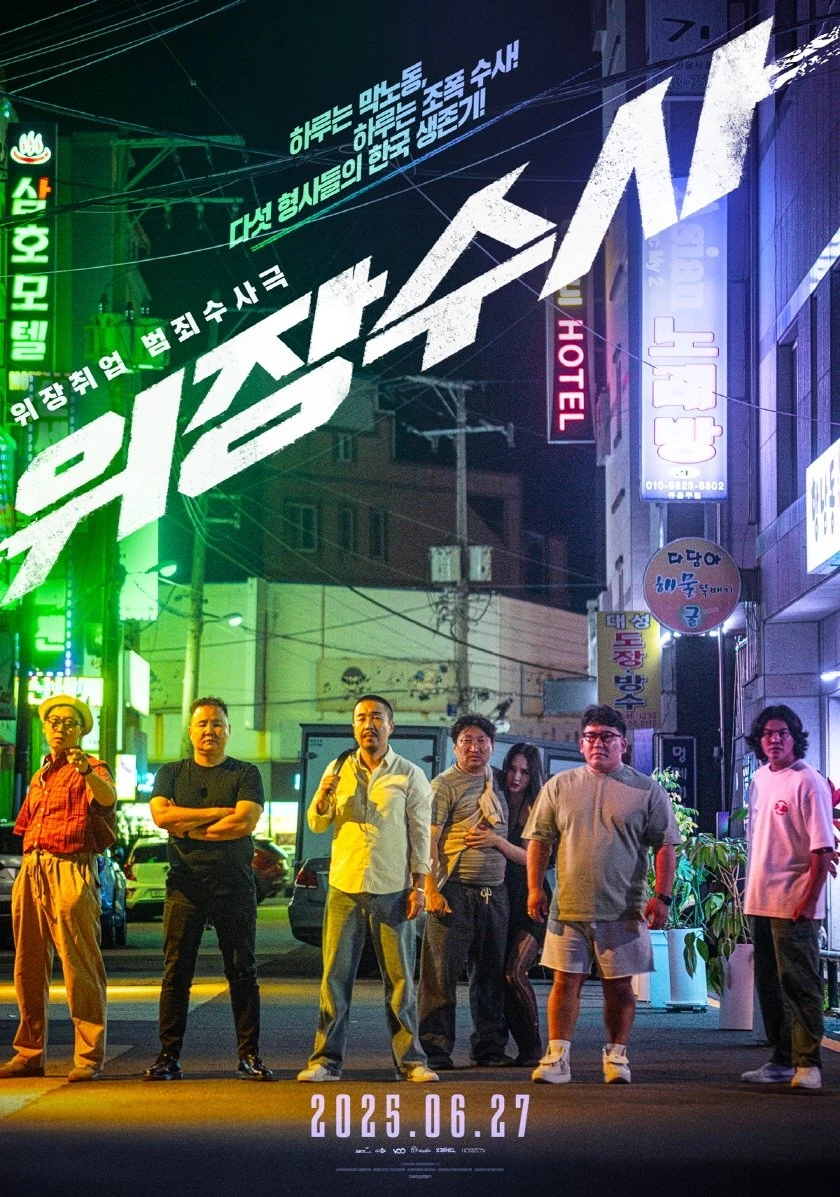 Xem phim Mật Vụ Nằm Vùng (In Da House 3: In Korea) - Undercover Police
