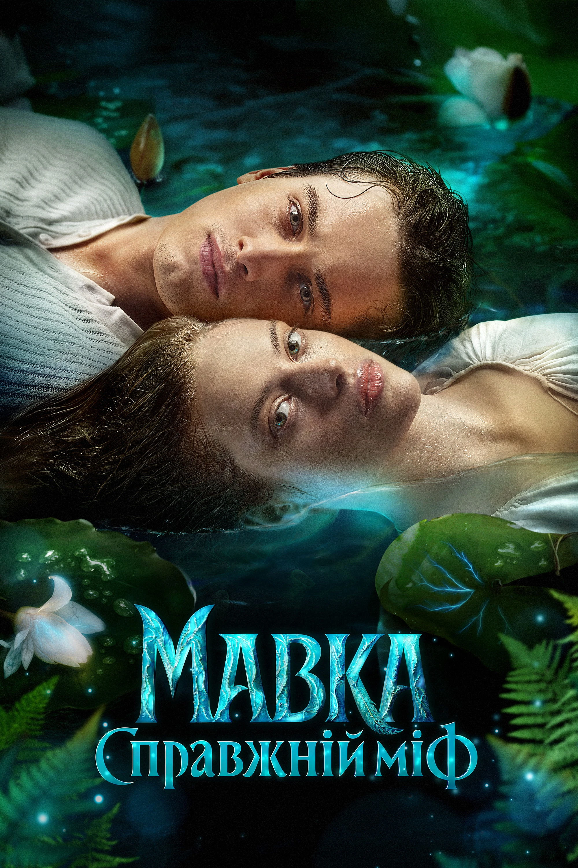 Xem phim Mavka. True Myth - Mavka. True Myth